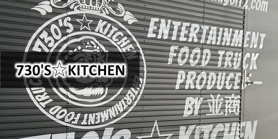 730's☆KITCHEN